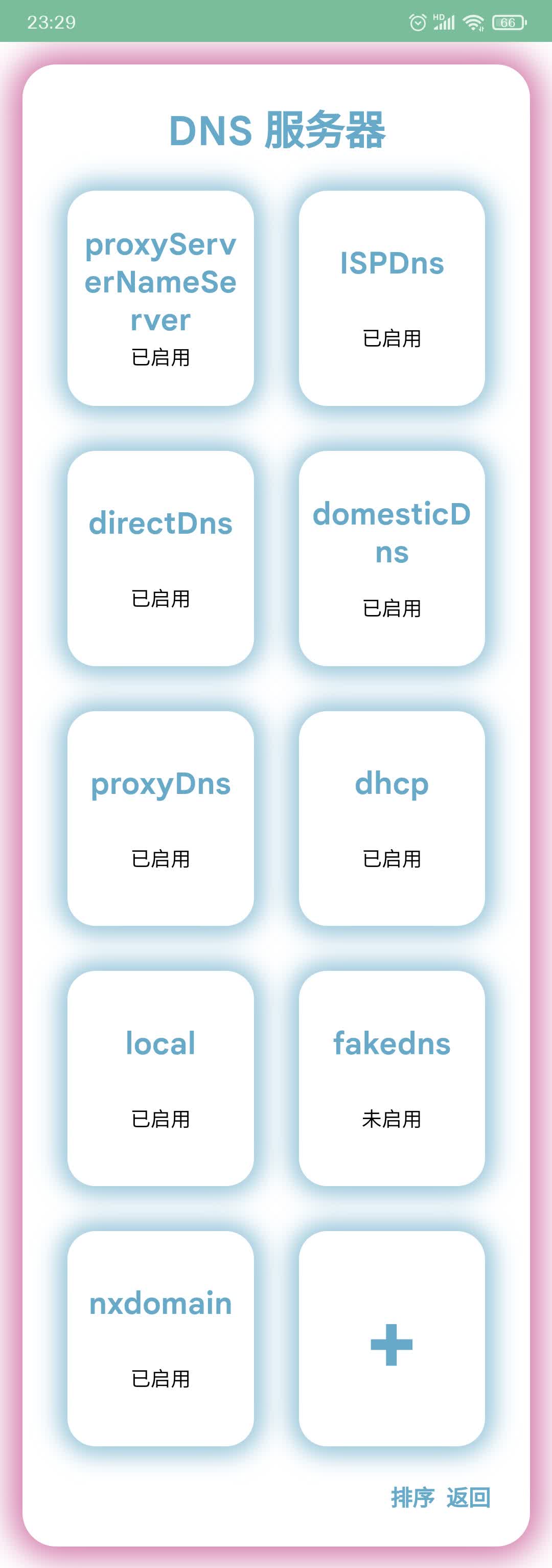 DNS服务器